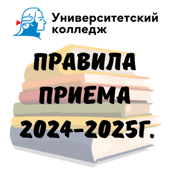 Правила приема