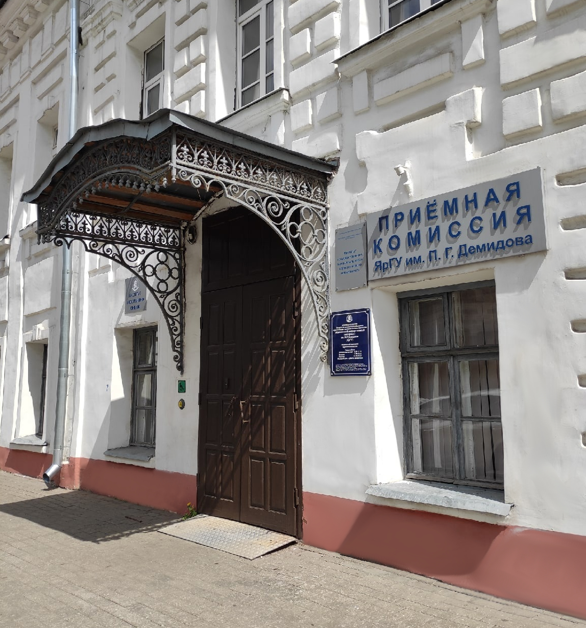 Приемная комиссия ЯрГУ