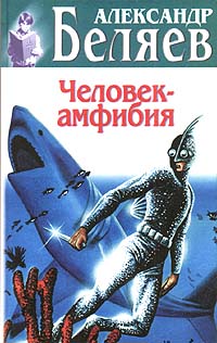 О юбилее выпускника Демидовского юридического лицея писателя -фантаста Александра Беляева