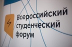 Всероссийский студенческий форму 2021