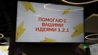 Утверждение проектов участников Преакселератора «Цифра»
