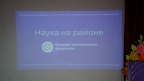 Четвертый раунд "Науки на районе"