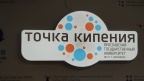 "Осенний навигатор" в "Точке кипения" ЯрГУ