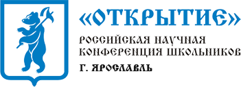 В Ярославле начала работу научная конференция школьников «Открытие»