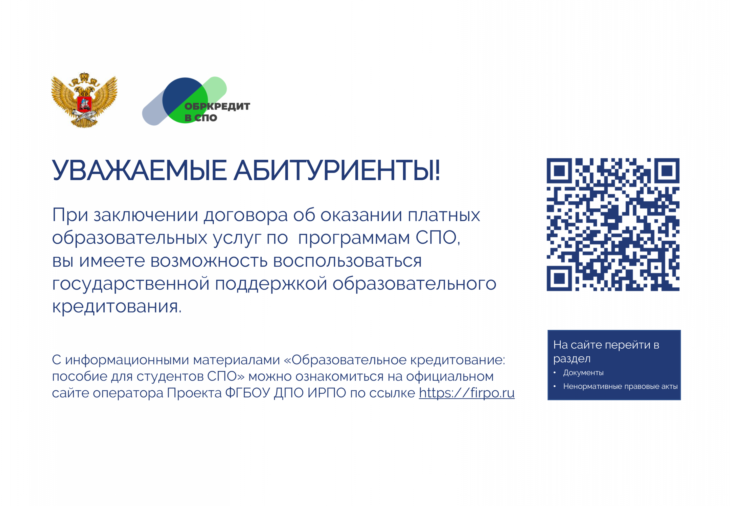 Образовательное_кредитование_пособие_для_студентов_СПО.png