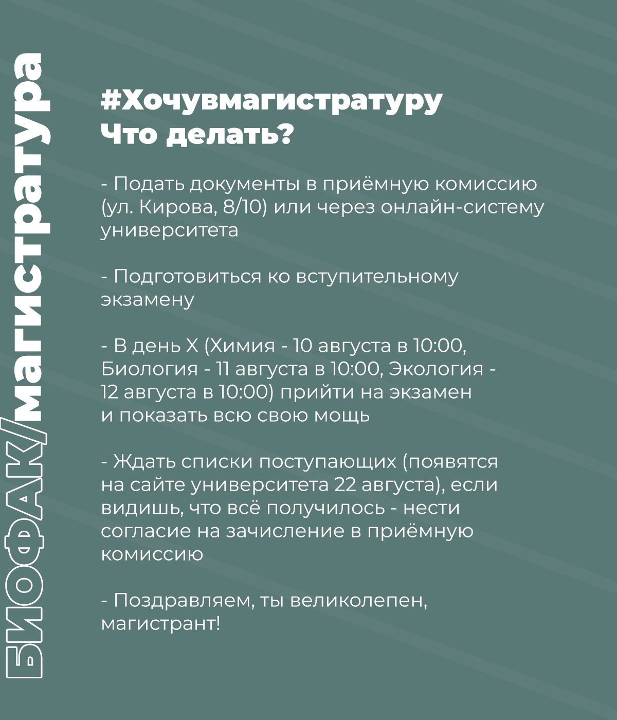 Биофак.jpg