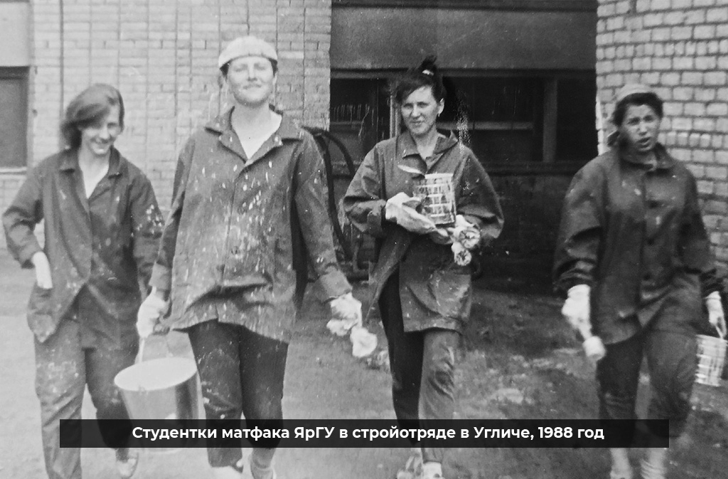 ЯрГУ 1988.jpg