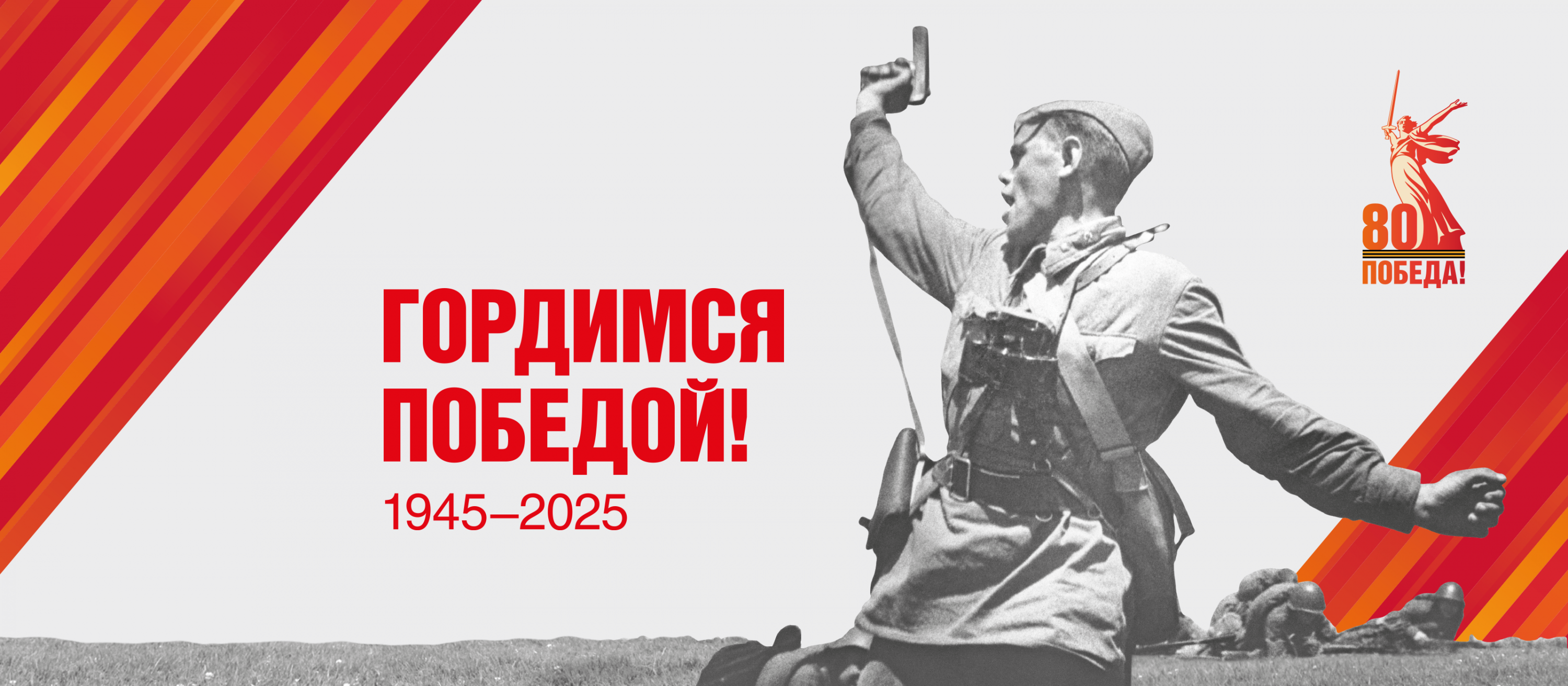 Шапка 80-летие.png
