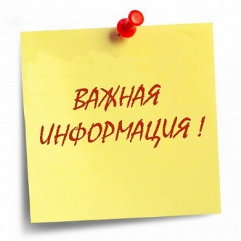 Обновление информации