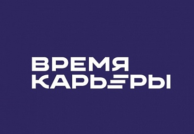 Демидовский университет стал региональным оператором всероссийской акции «Время карьеры»