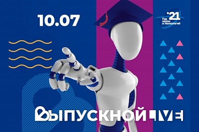 Концерт «Студенческий выпускной 2021» прошел в онлайн-формате 10 июля