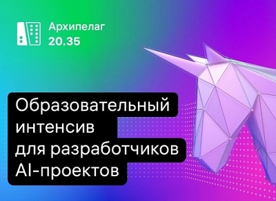 2 команды Демидовского университета приняли участие в интенсиве "Архипелаг 20.35"