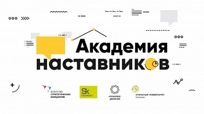 В Ярославле пройдет Школа наставников 