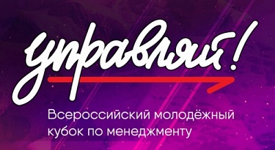 19 студентов Демидовского университета вышли в полуфинал Кубка по менеджменту «Управляй!»