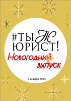 Новогодний выпуск 2018