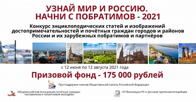 Медиаволонтёрам предлагают рассказать о выдающихся достопримечательностях и россиянах и побороться за денежный приз