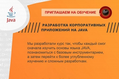 В Демидовском университете открыта запись на учебный курс по программированию на Java