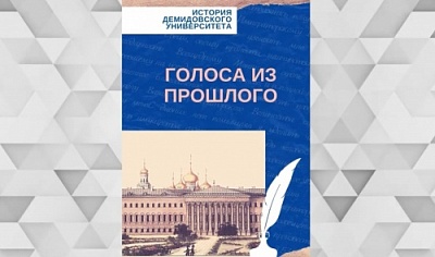 Шестой эпизод радиоспектакля "Голоса из прошлого" - уже в эфире