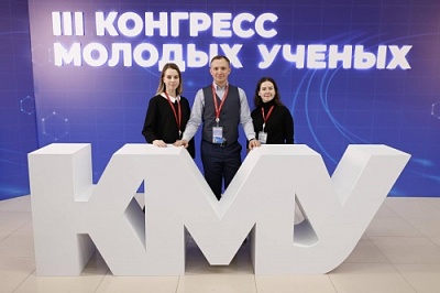 Представители ЯрГУ на III Конгрессе молодых ученых 2023