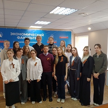 Первокурсники экономического факультета ЯрГУ приняли участие в работе круглого стола «Нет в России семьи такой, где б не памятен был свой герой…»
