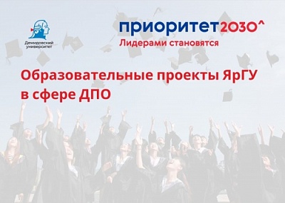 Образовательные проекты в сфере ДПО