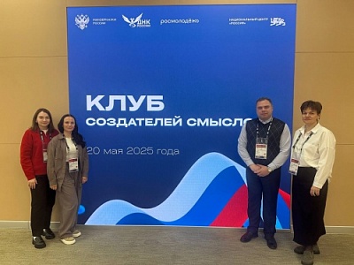 Делегация Демидовского университета на презентации программы «Клуб создателей смыслов» в Национальном центре «Россия»