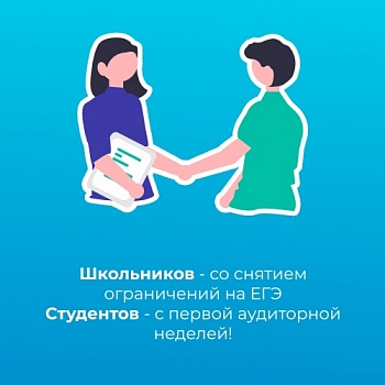 Антиковидные ограничения при проведении ЕГЭ будут сняты