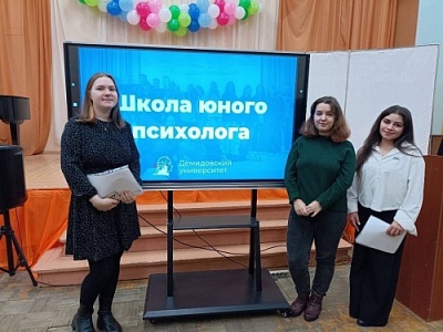 В ЯрГУ стартовала Школа юного психолога