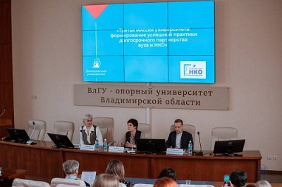 Сотрудники ЯрГУ приняли участие в презентации проекта по формированию успешной практики долгосрочного партнерства вуза и НКО во Владимирском госуниверситете
