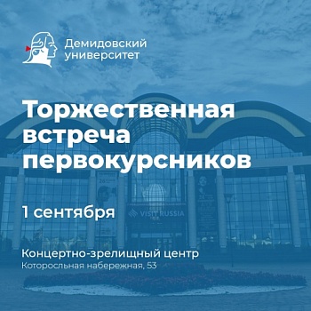Собрания первокурсников бакалавриата и магистратуры исторического факультета