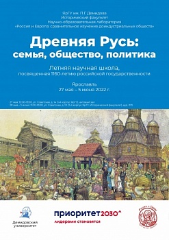 Видеорепортаж Центра Университетского Телевидения ЯрГУ о Летней научной школе по истории Древней Руси