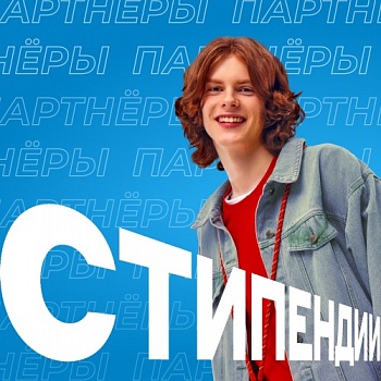 Стипендии от Альфа‑Банка: идет прием заявок