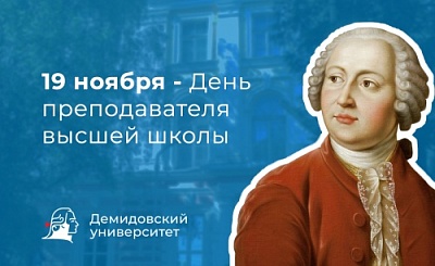 Учреждён День преподавателя высшей школы