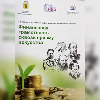 По вопросам обращения с финансами издан сборник кейсов 