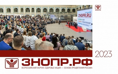 Студенты и сотрудники ЯрГУ приглашаются к участию во Всероссийском форуме «Здоровье нации – основа процветания России»