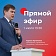 Прямой эфир для абитуриентов