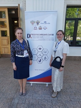 Сотрудники факультета биологии и экологии ЯрГУ приняли участие в работе IX Всероссийского съезда анатомов, гистологов и эмбриологов России с международным участием «Фундаментальная и прикладная морфология в XXI веке»