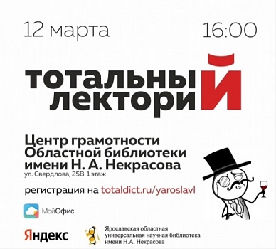 Успейте зарегистрироваться на Тотальный лекторий