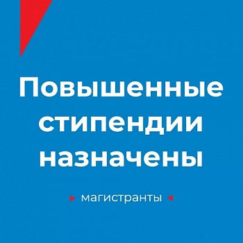35 магистрантов-демидовцев будут получать повышенную стипендию