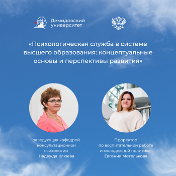 Сотрудники ЯрГУ примут участие в выездном семинаре-совещании по вопросам психологического сопровождения в вузах