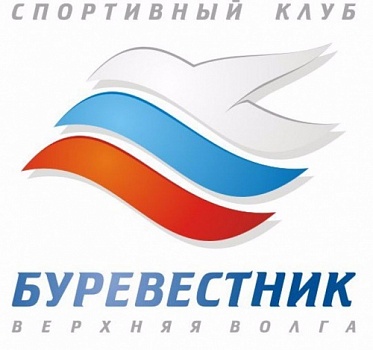 Спортивному клубу «Буревестник – Верхняя Волга» исполняется 10 лет
