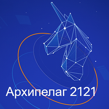 Стартовал практический этап проектно-образовательного интенсива "Архипелаг 2121"