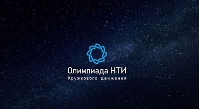 Демидовский университет стал площадкой подготовки Олимпиады Кружкового движения НТИ