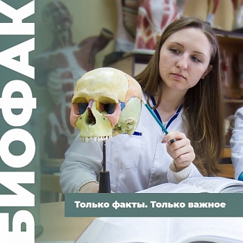 Почему ЯрГУ? Факты о факультете биологии и экологии для абитуриентов