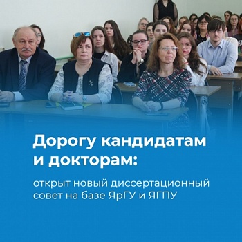 Начал работу диссертационный совет по психологическим наукам