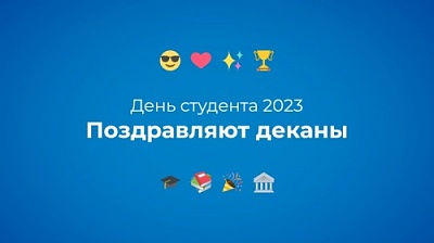 С Днем российского студенчества, Демидовский университет!
