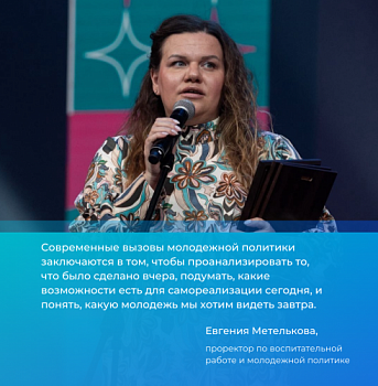 Проректор по воспитательной работе и молодежной политике ЯрГУ Евгения Метелькова приняла участие в заседании комиссий Государственного Совета РФ