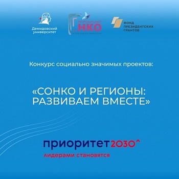 ЯрГУ объявляет конкурс социально значимых проектов