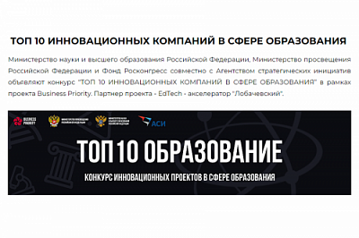 Объявлен конкурс для юридических лиц "Топ-10 инновационных компаний в сфере образования"