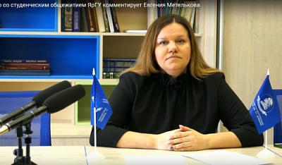 Как будет организована жизнь студентов в общежитии?